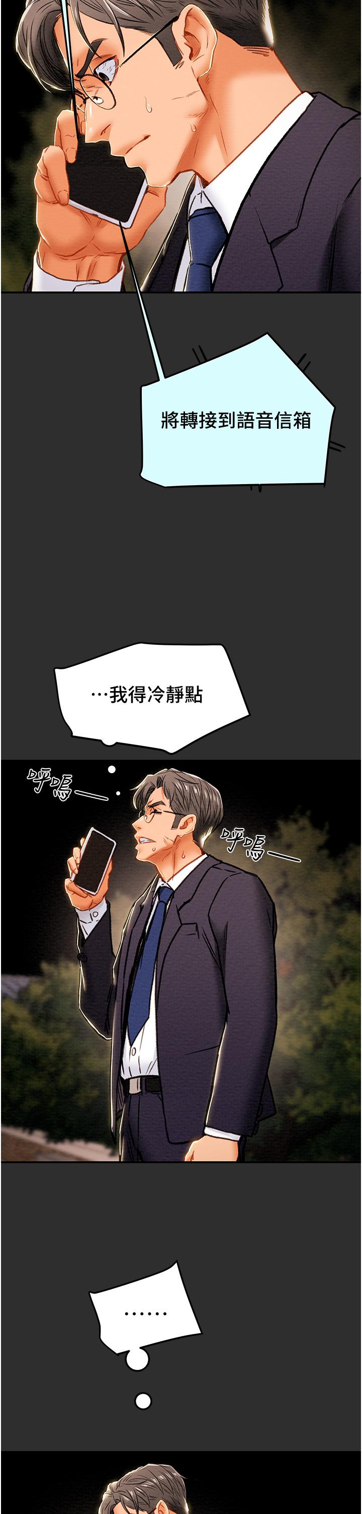 《純情女攻略計劃》漫画 第77話-現在跟我打一炮