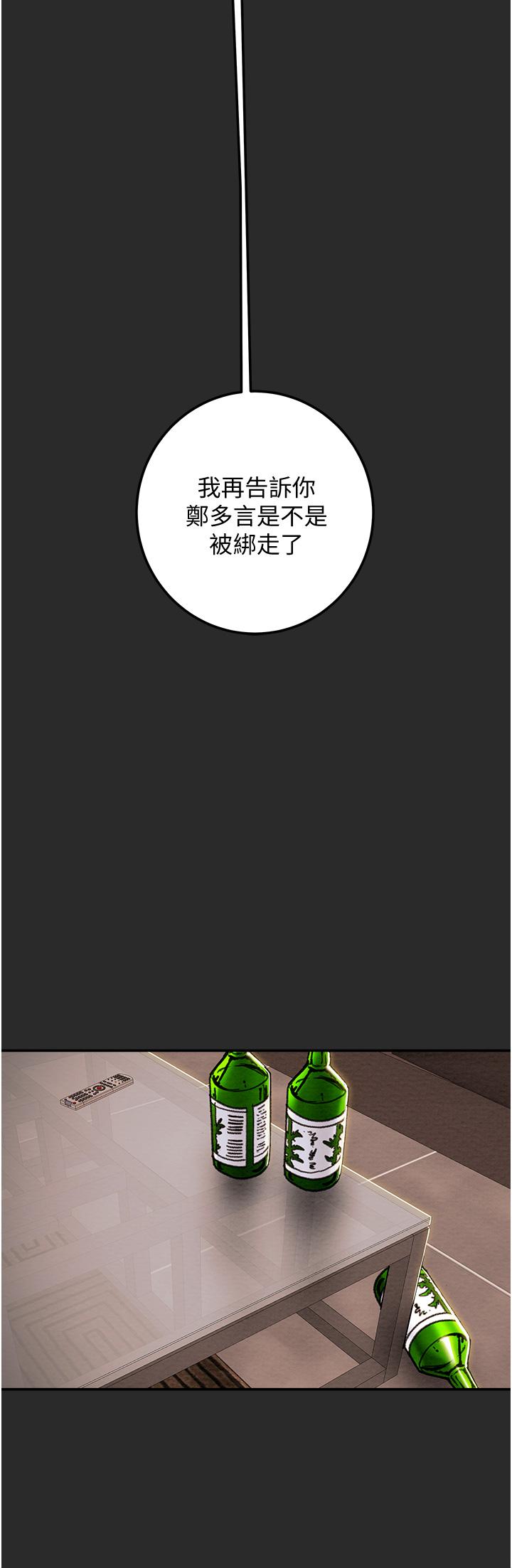 《純情女攻略計劃》漫画 第77話-現在跟我打一炮