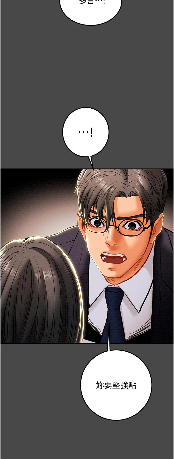 《純情女攻略計劃》漫画 第77話-現在跟我打一炮