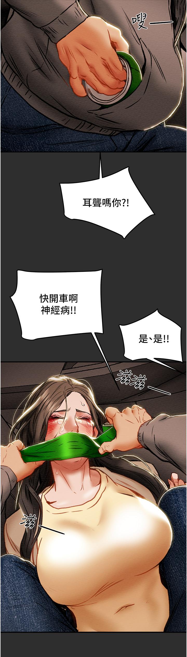 《純情女攻略計劃》漫画 第77話-現在跟我打一炮