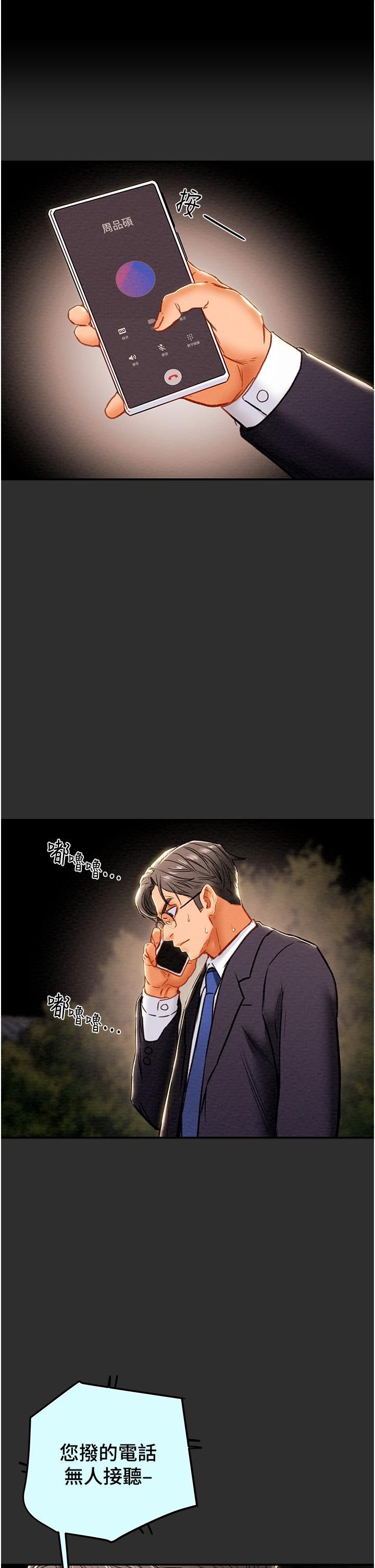 《純情女攻略計劃》漫画 第77話-現在跟我打一炮