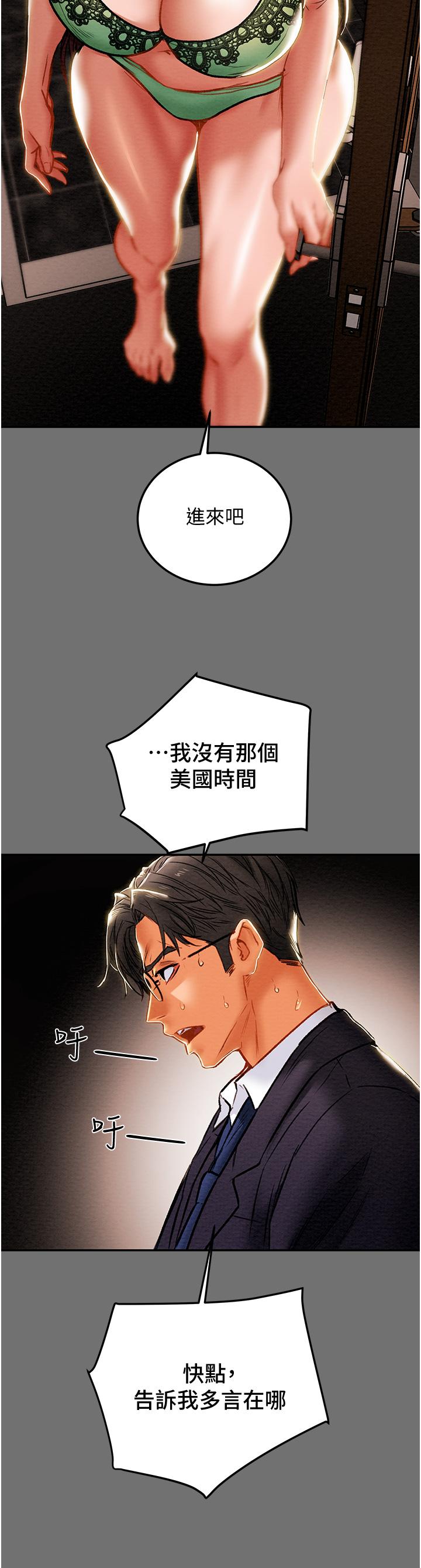 《純情女攻略計劃》漫画 第77話-現在跟我打一炮