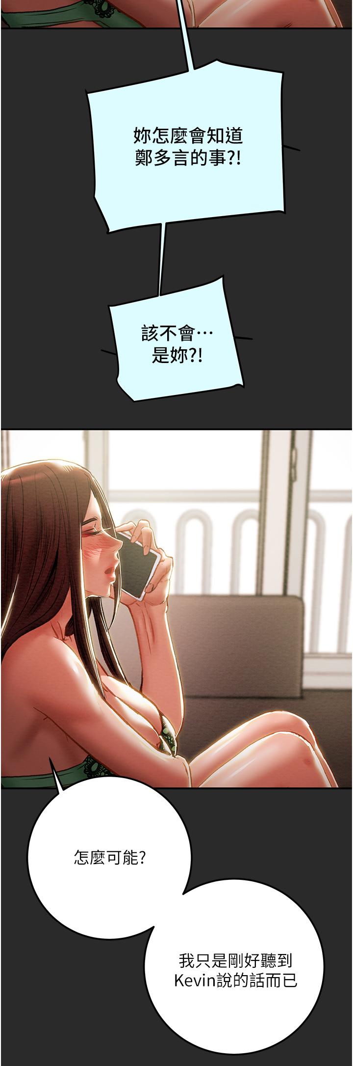 《純情女攻略計劃》漫画 第77話-現在跟我打一炮
