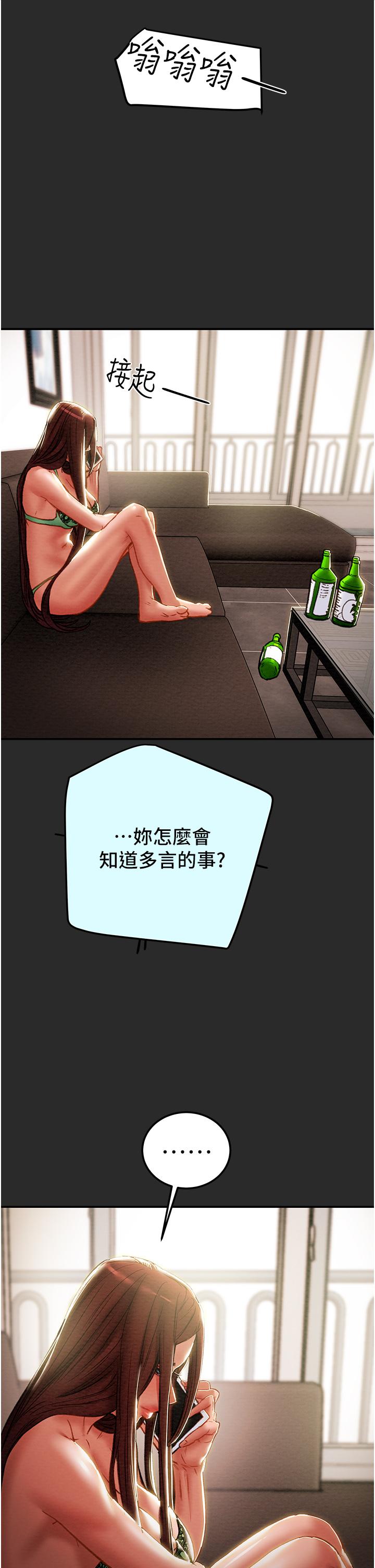 《純情女攻略計劃》漫画 第77話-現在跟我打一炮