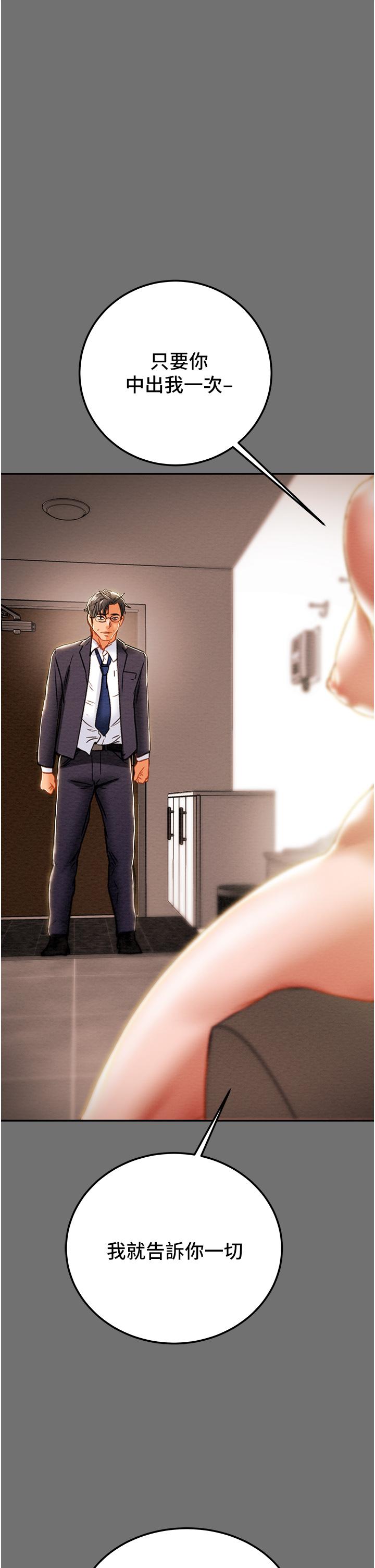 《純情女攻略計劃》漫画 第78話-忠於慾望的告白