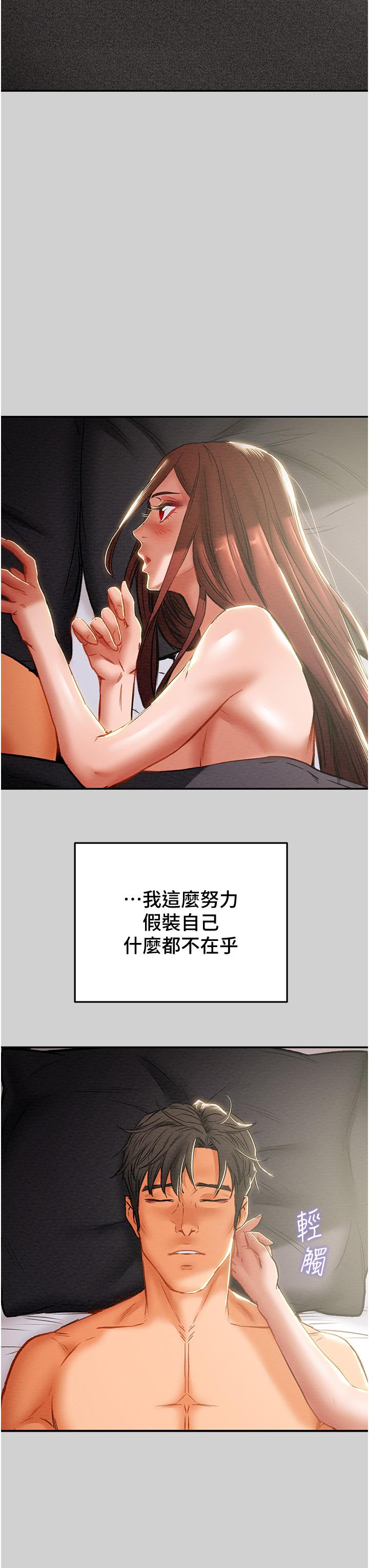 《純情女攻略計劃》漫画 第78話-忠於慾望的告白