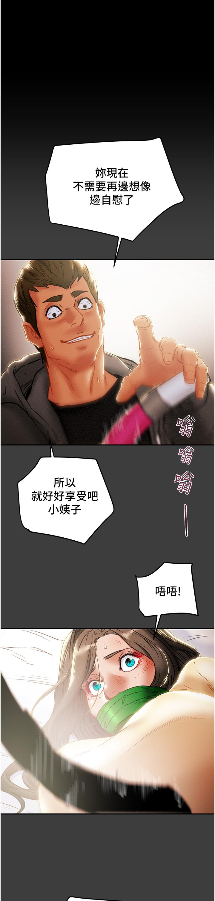 《純情女攻略計劃》漫画 第78話-忠於慾望的告白