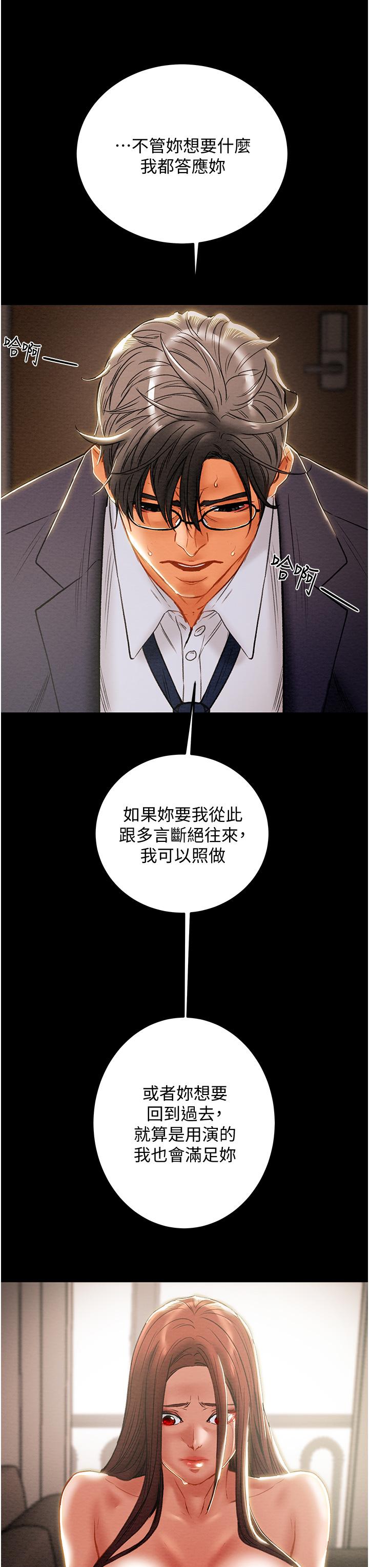 《純情女攻略計劃》漫画 第78話-忠於慾望的告白