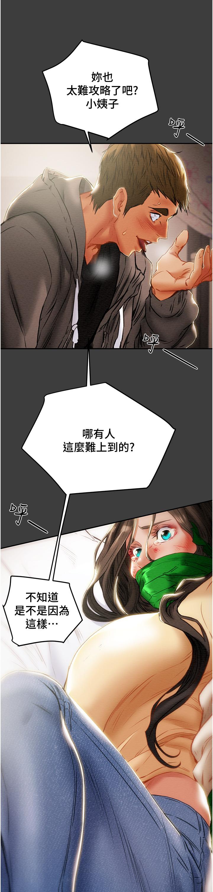 《純情女攻略計劃》漫画 第78話-忠於慾望的告白