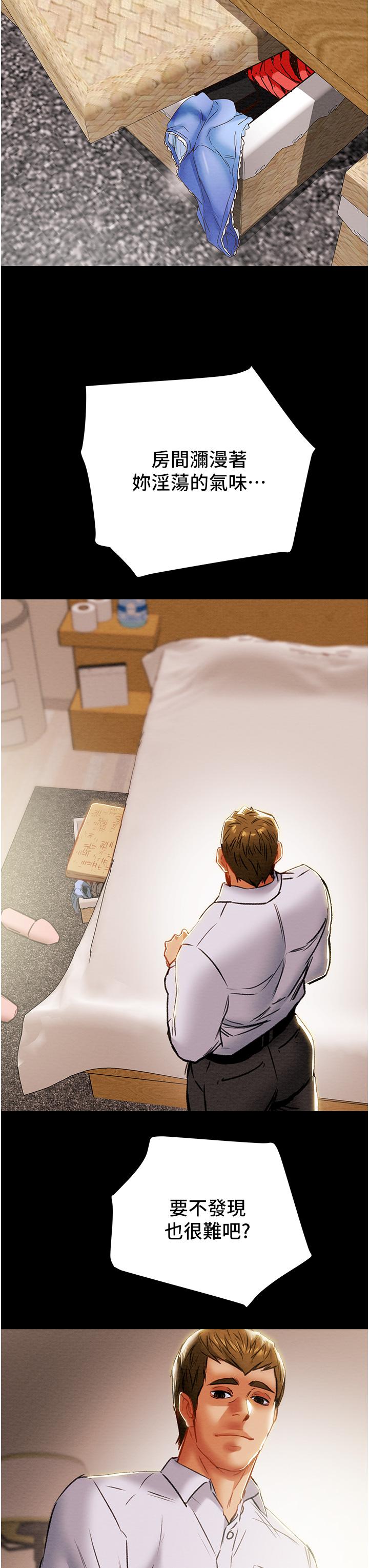《純情女攻略計劃》漫画 第78話-忠於慾望的告白