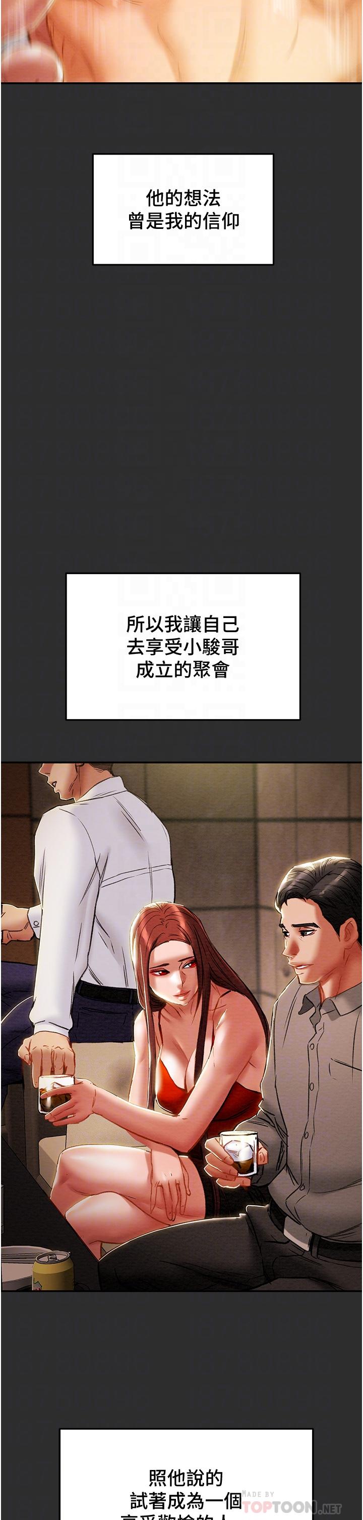 《純情女攻略計劃》漫画 第78話-忠於慾望的告白