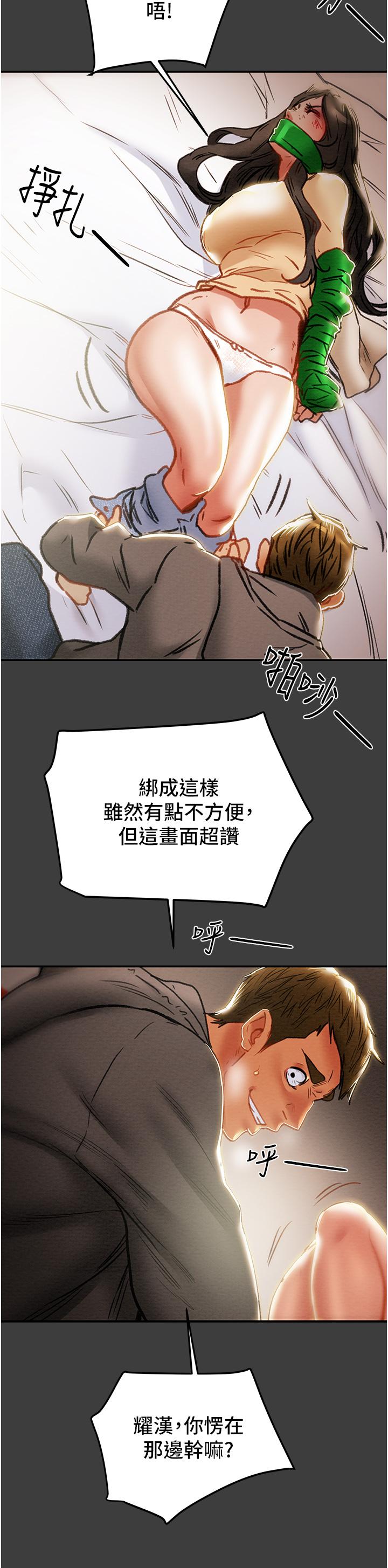 《純情女攻略計劃》漫画 第78話-忠於慾望的告白