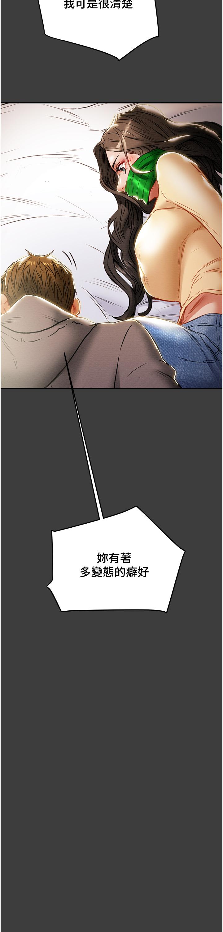 《純情女攻略計劃》漫画 第78話-忠於慾望的告白
