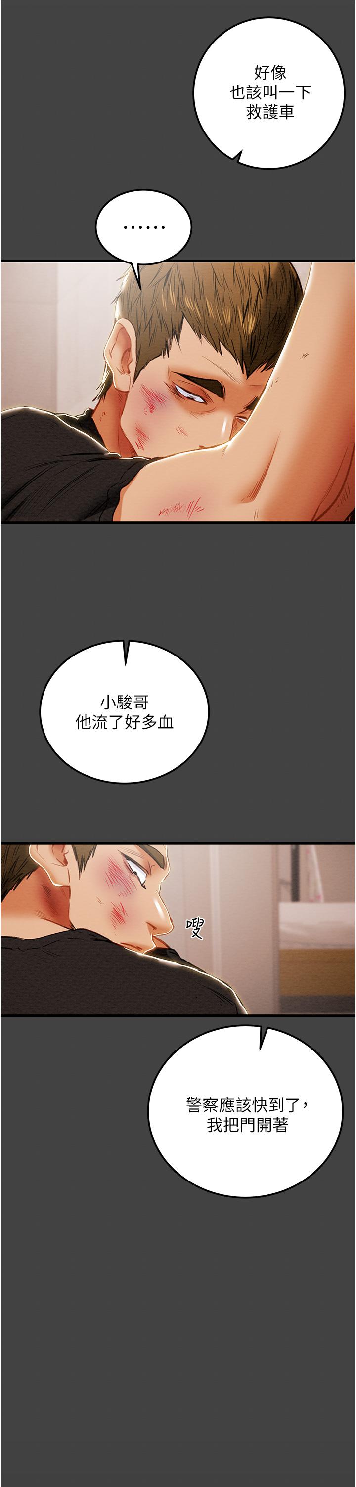 《純情女攻略計劃》漫画 第80話-二次危機