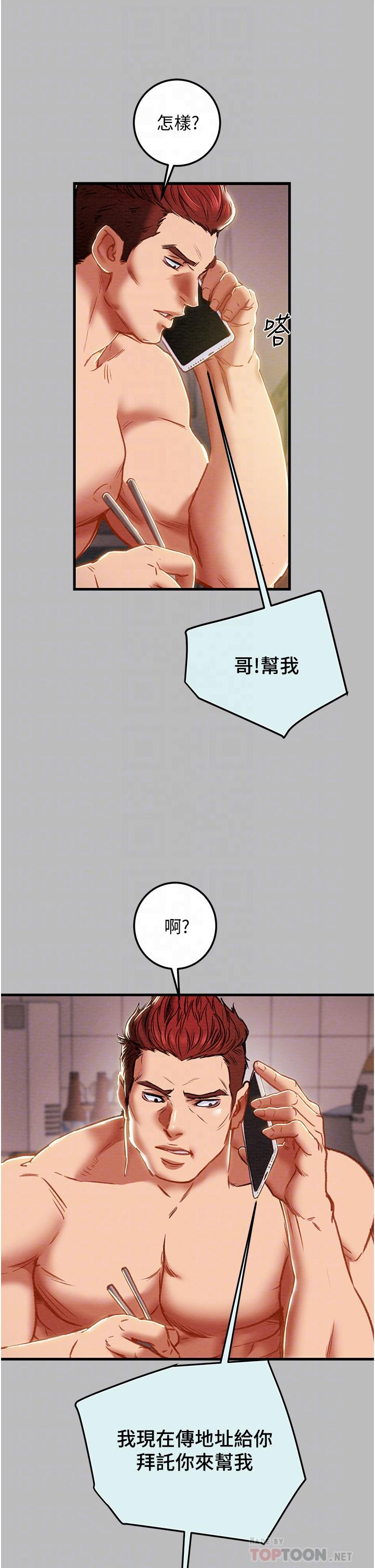 《純情女攻略計劃》漫画 第80話-二次危機