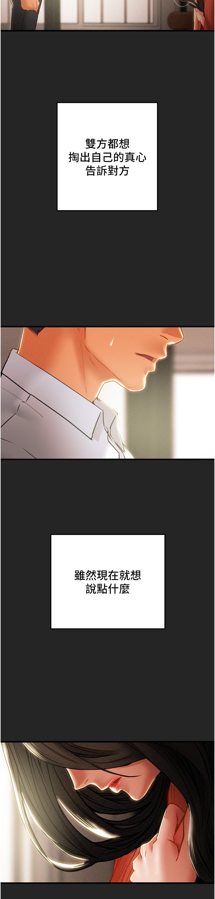 《純情女攻略計劃》漫画 第80話-二次危機