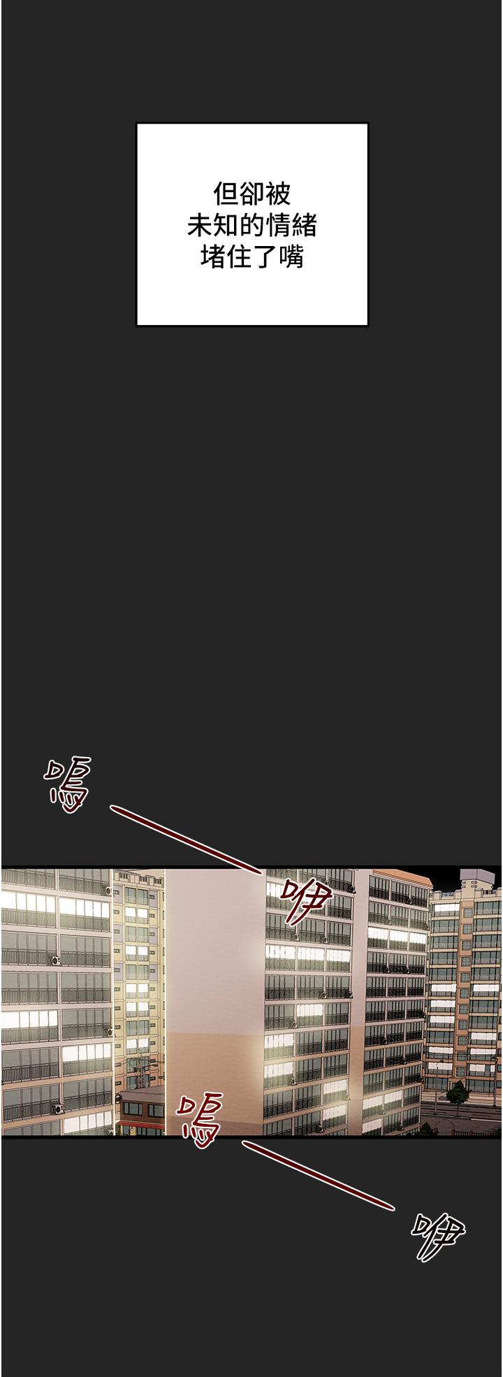 《純情女攻略計劃》漫画 第80話-二次危機