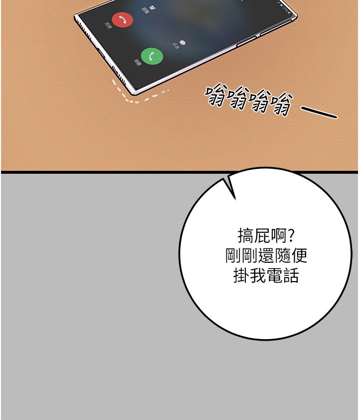 《純情女攻略計劃》漫画 第80話-二次危機