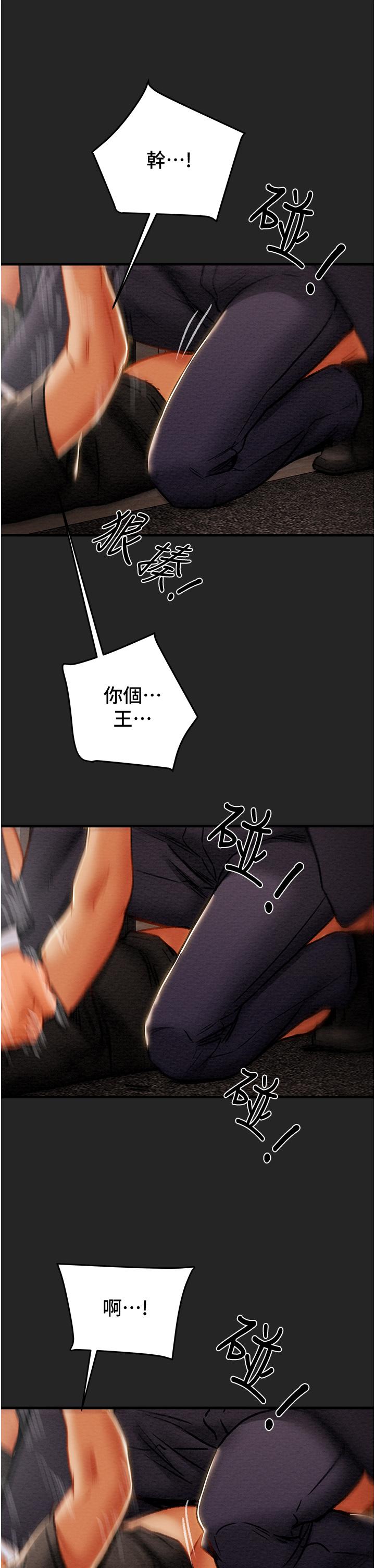 《純情女攻略計劃》漫画 第80話-二次危機