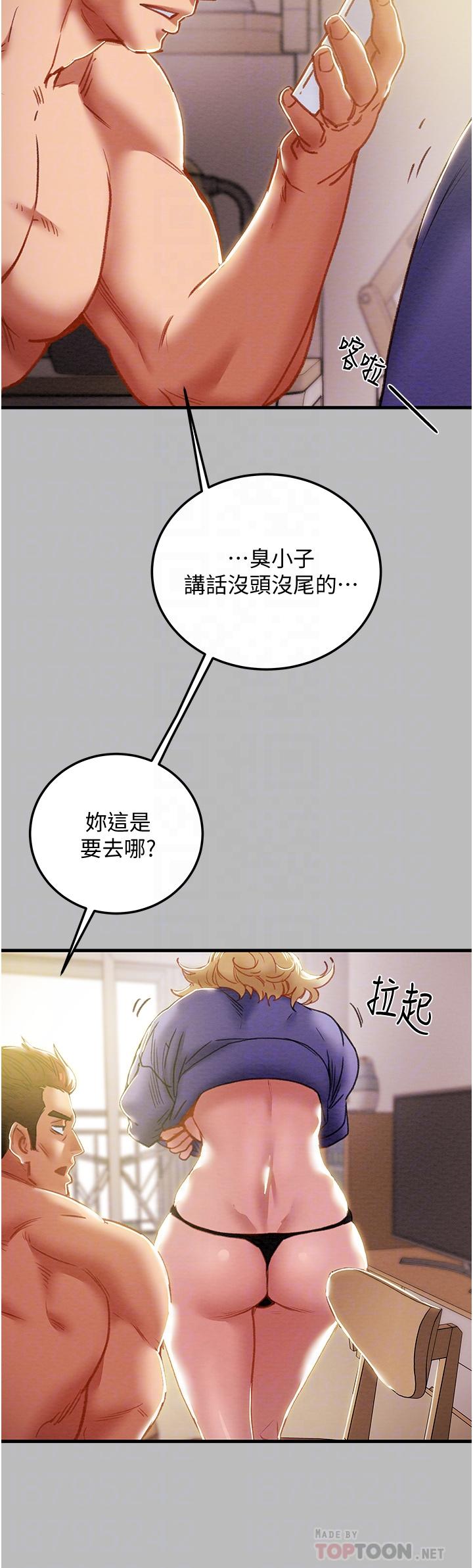 《純情女攻略計劃》漫画 第80話-二次危機