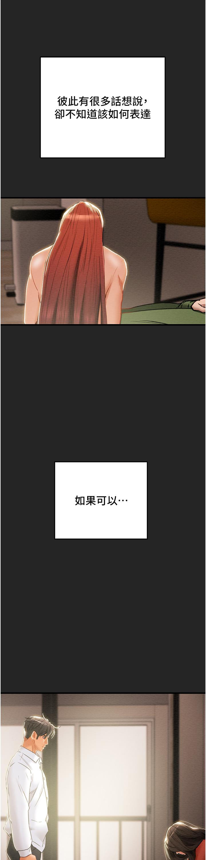 《純情女攻略計劃》漫画 第80話-二次危機