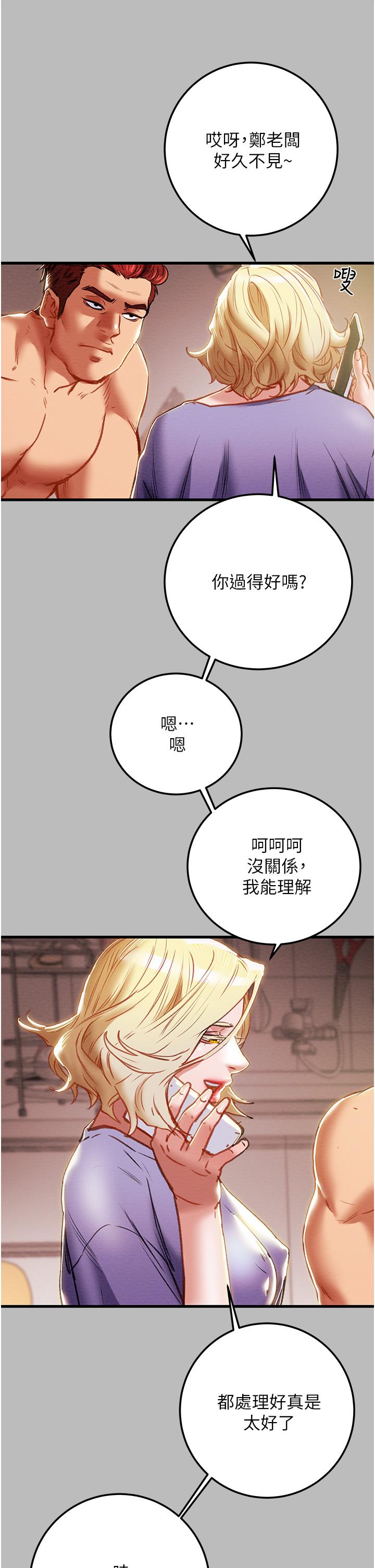 《純情女攻略計劃》漫画 第80話-二次危機