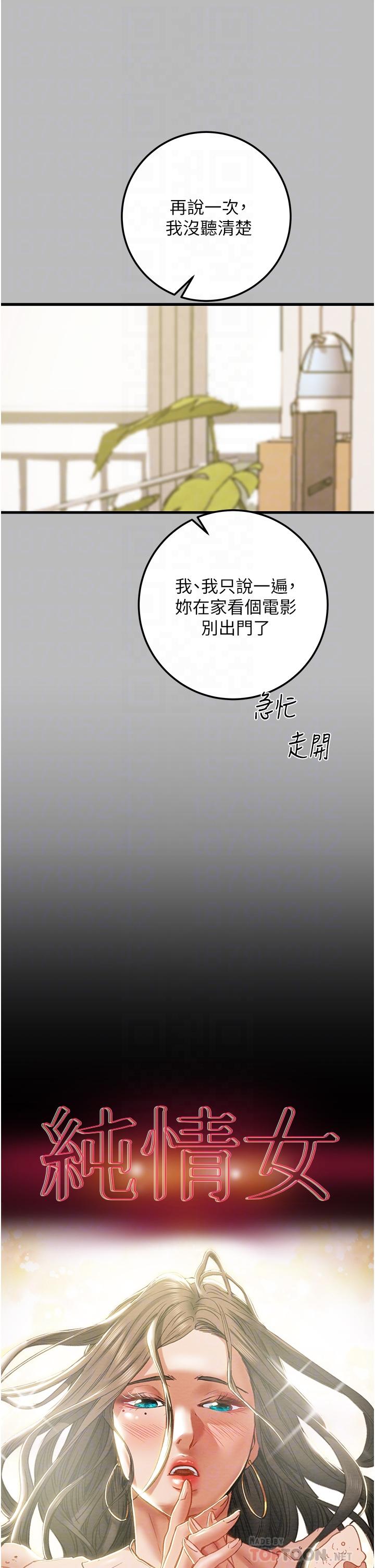 《純情女攻略計劃》漫画 第80話-二次危機