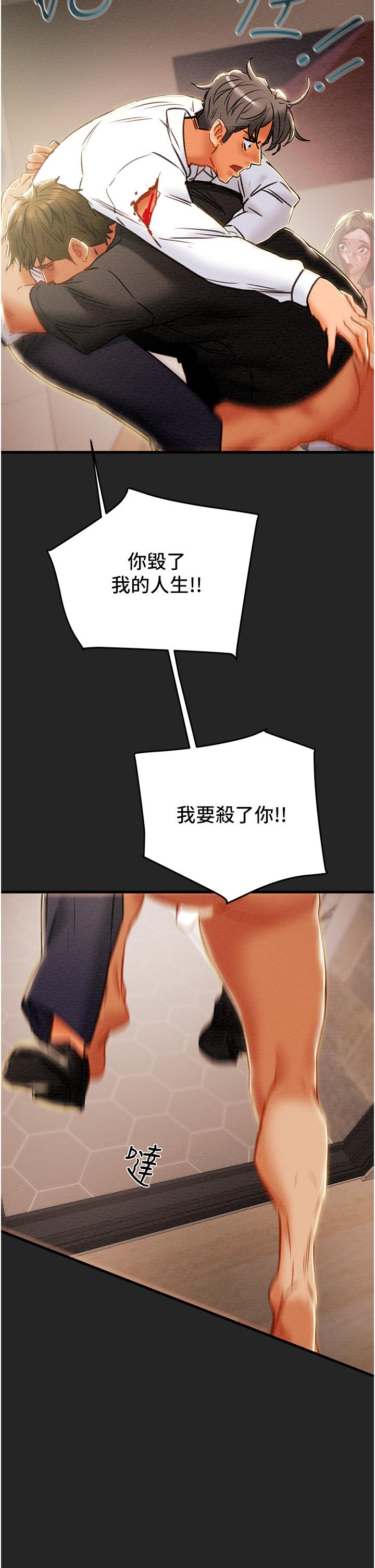 《純情女攻略計劃》漫画 第80話-二次危機