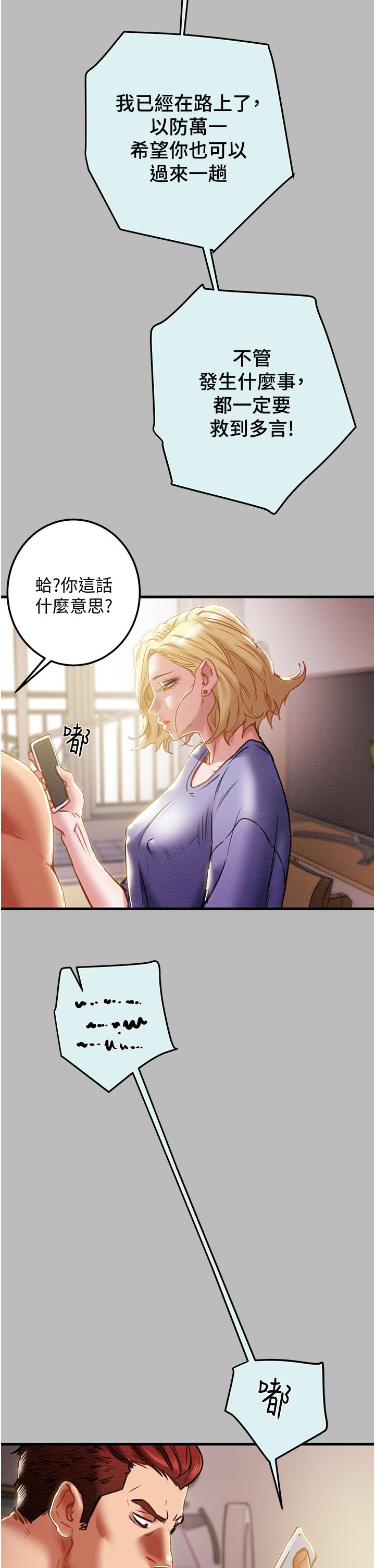 《純情女攻略計劃》漫画 第80話-二次危機