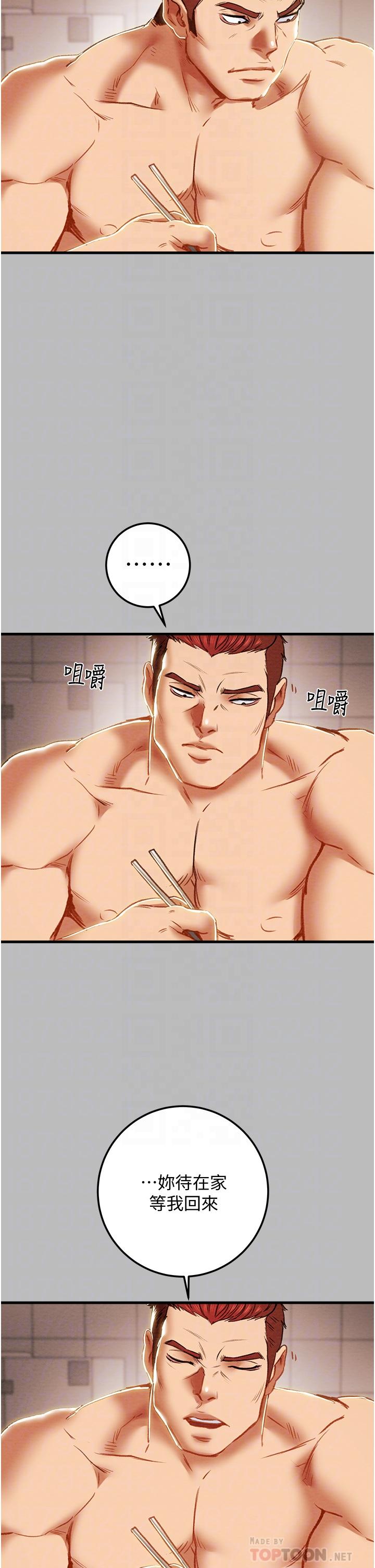 《純情女攻略計劃》漫画 第80話-二次危機