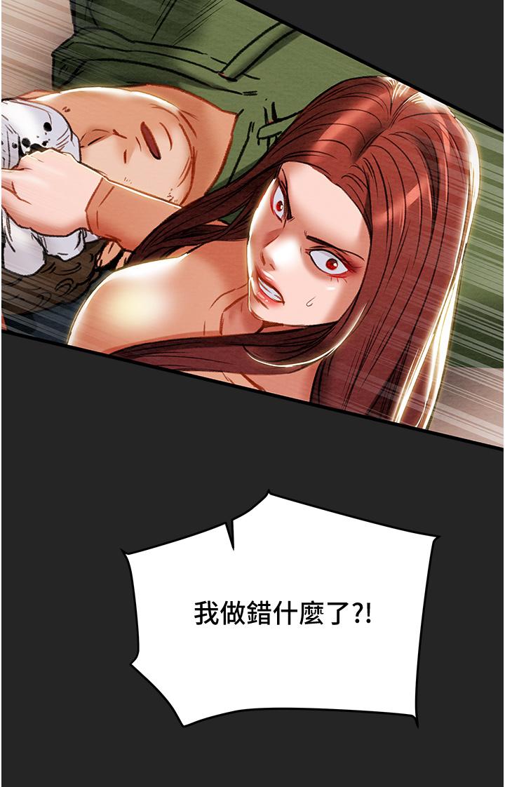 《純情女攻略計劃》漫画 第80話-二次危機