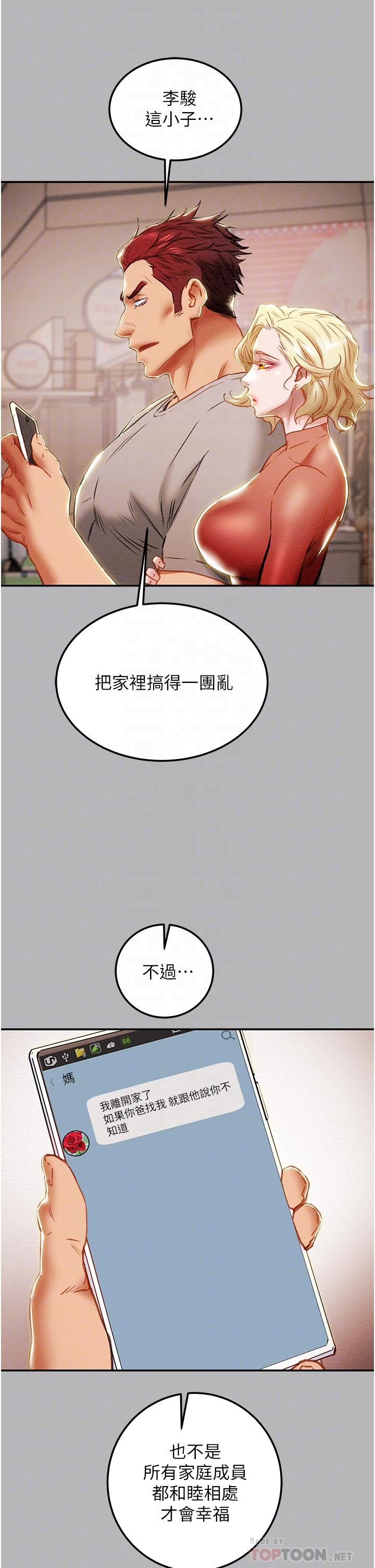 《純情女攻略計劃》漫画 第81話-我不想再忍下去了