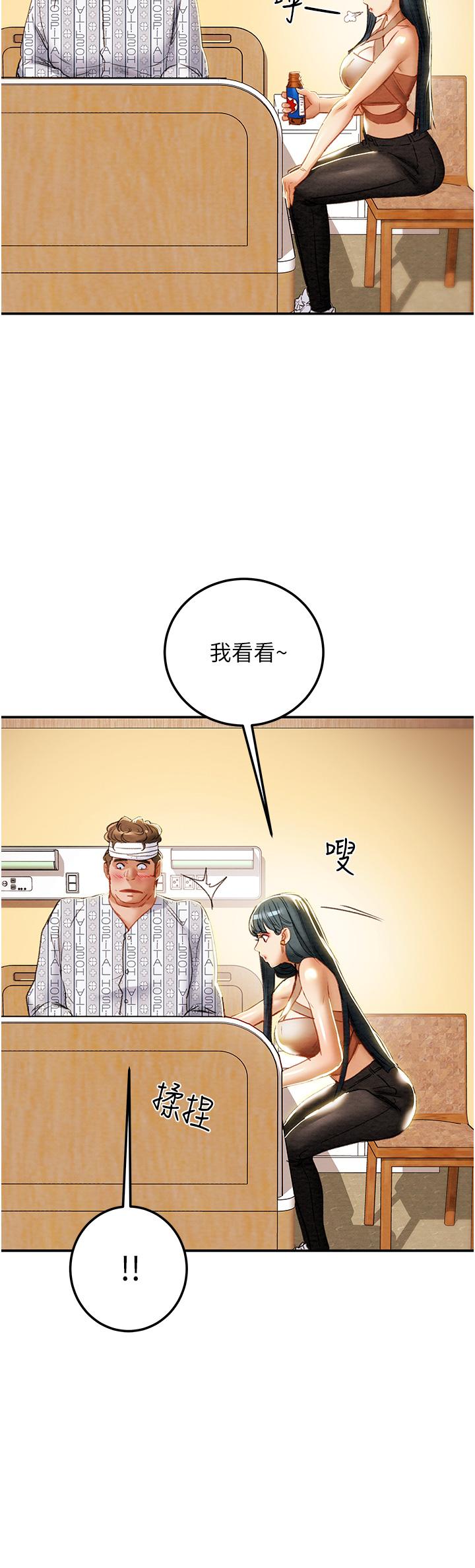 《純情女攻略計劃》漫画 第81話-我不想再忍下去了