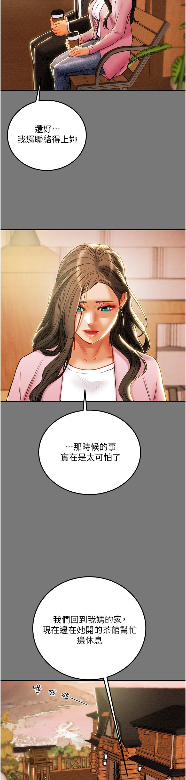 《純情女攻略計劃》漫画 第81話-我不想再忍下去了