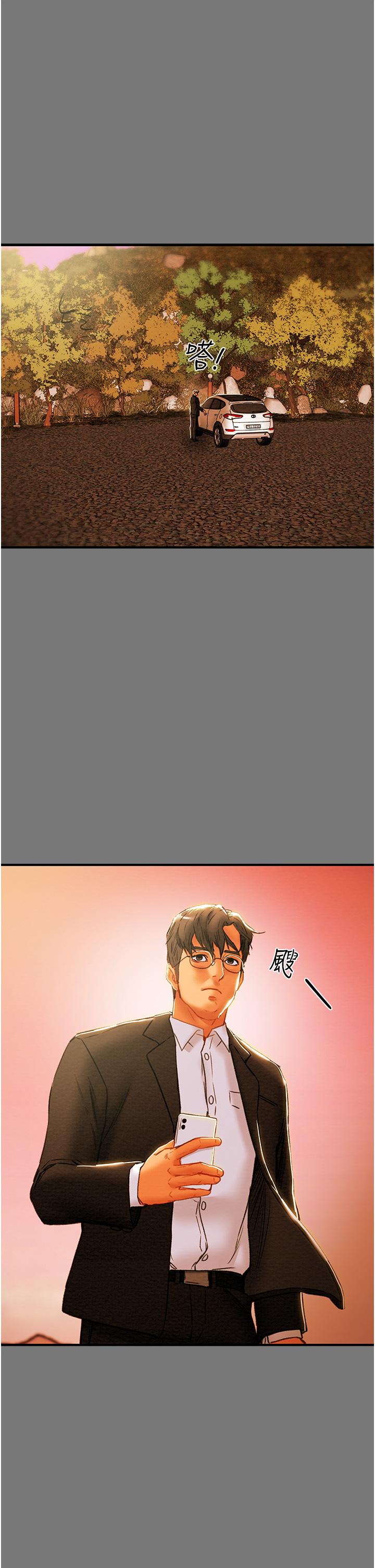《純情女攻略計劃》漫画 第81話-我不想再忍下去了