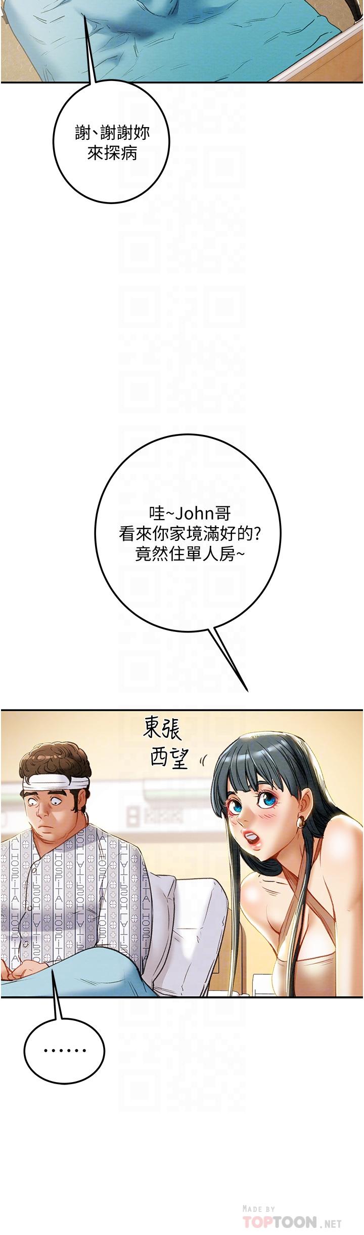 《純情女攻略計劃》漫画 第81話-我不想再忍下去了