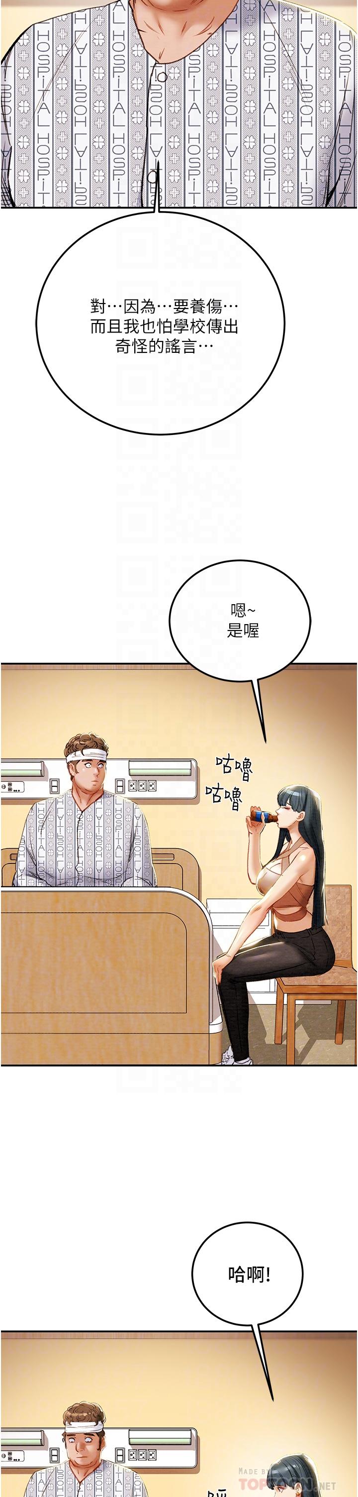 《純情女攻略計劃》漫画 第81話-我不想再忍下去了