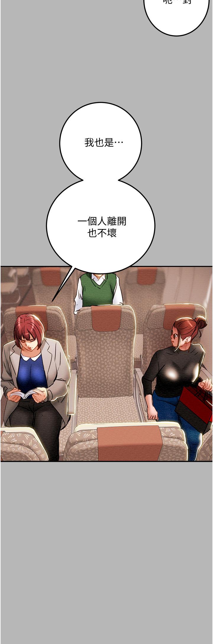 《純情女攻略計劃》漫画 第81話-我不想再忍下去了