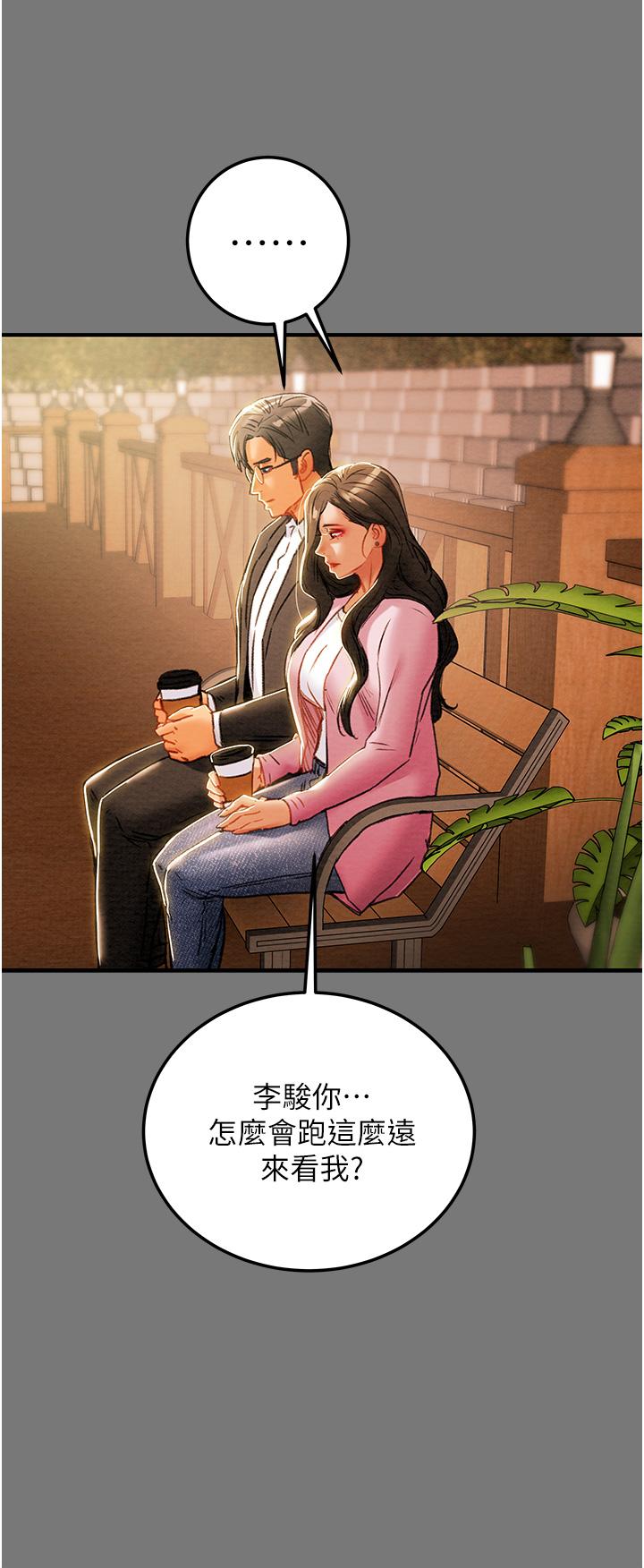 《純情女攻略計劃》漫画 第81話-我不想再忍下去了