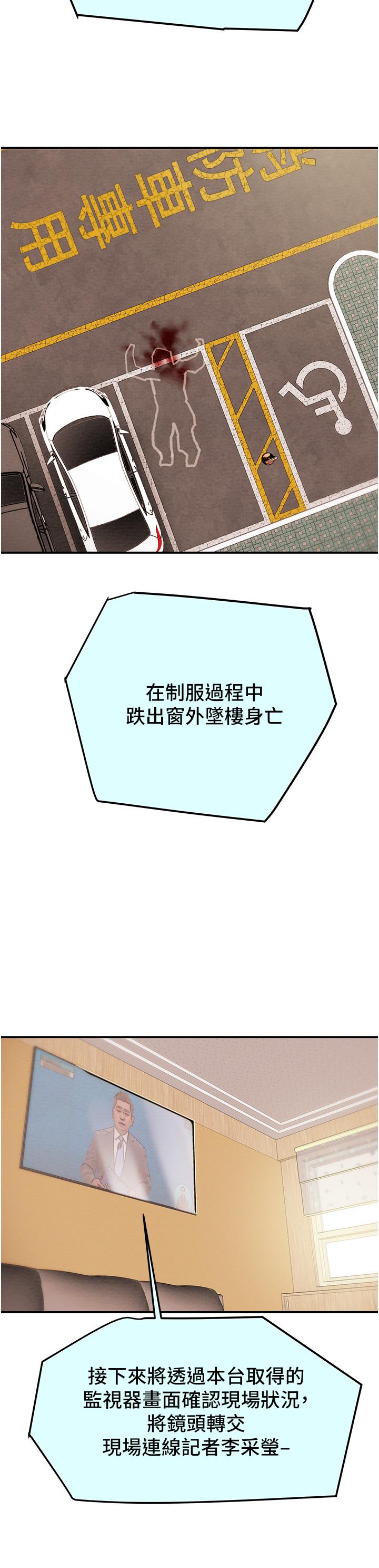 《純情女攻略計劃》漫画 第81話-我不想再忍下去了