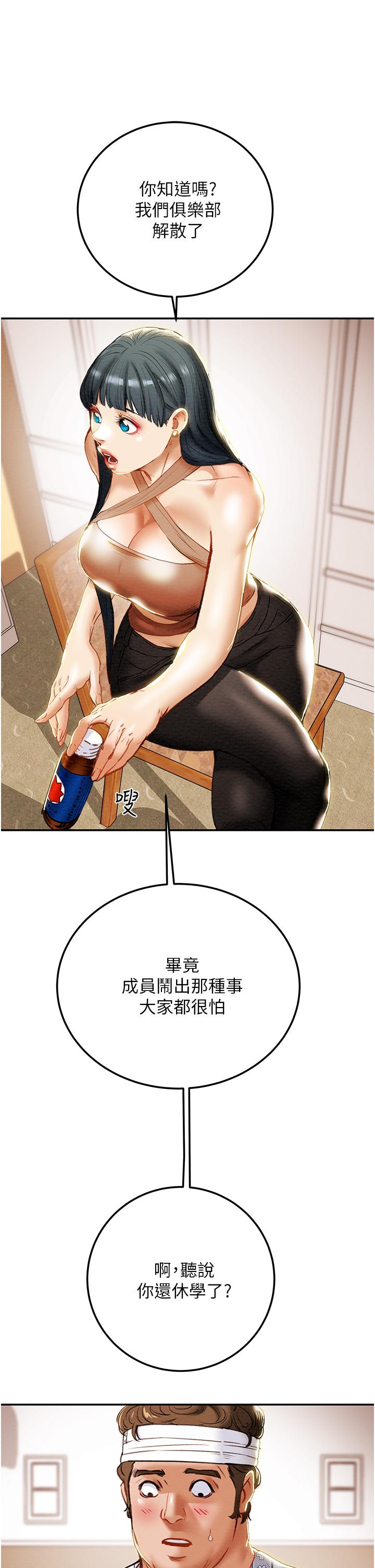 《純情女攻略計劃》漫画 第81話-我不想再忍下去了