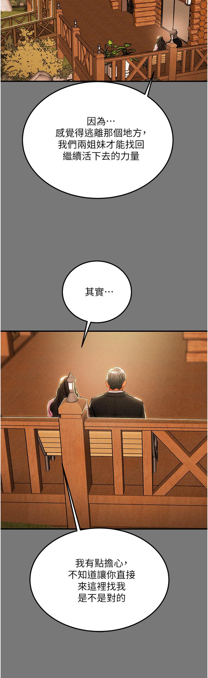 《純情女攻略計劃》漫画 第81話-我不想再忍下去了