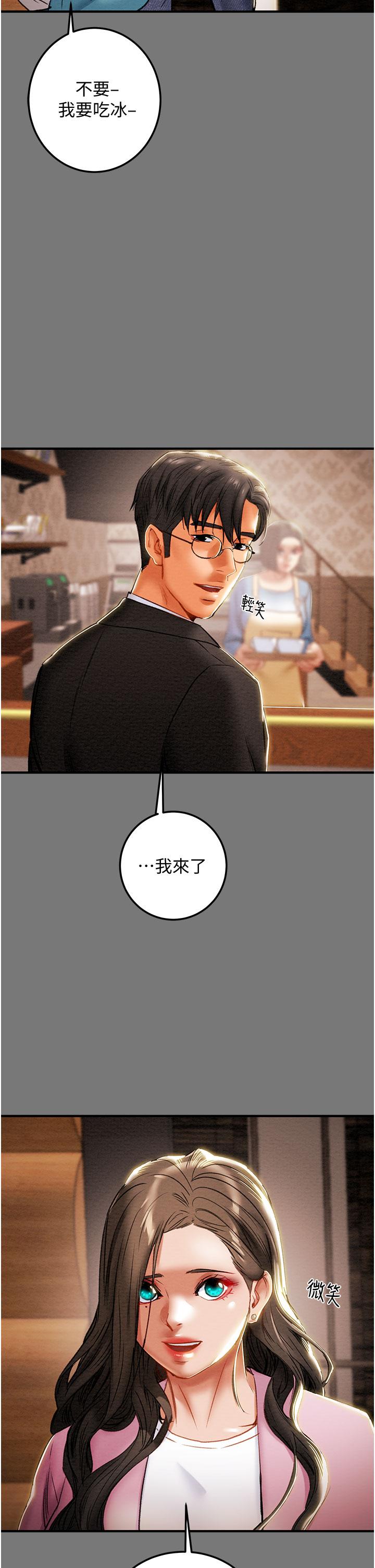 《純情女攻略計劃》漫画 第81話-我不想再忍下去了