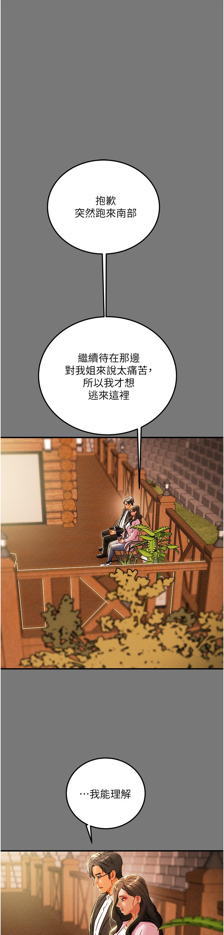 《純情女攻略計劃》漫画 第81話-我不想再忍下去了