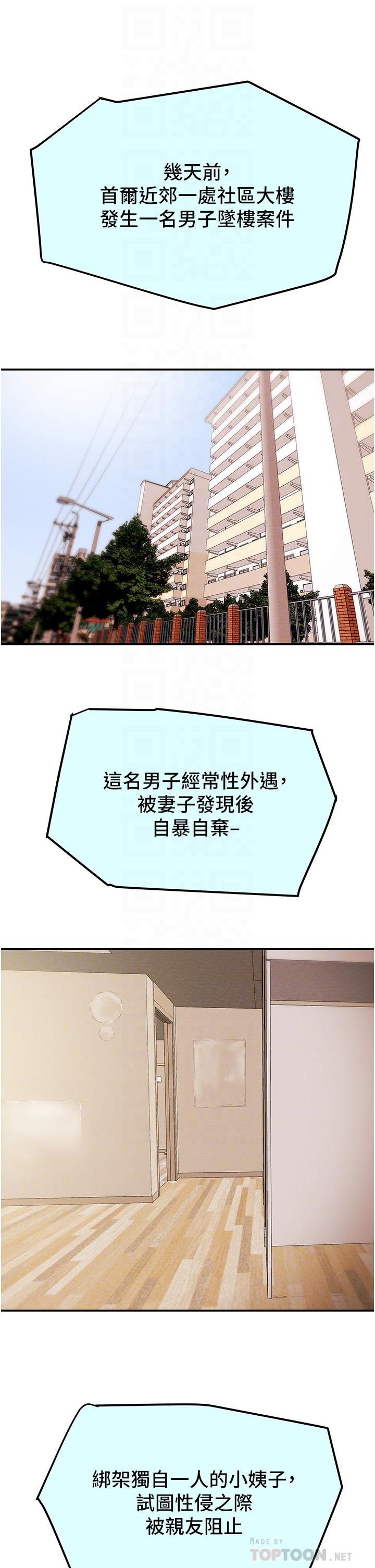 《純情女攻略計劃》漫画 第81話-我不想再忍下去了