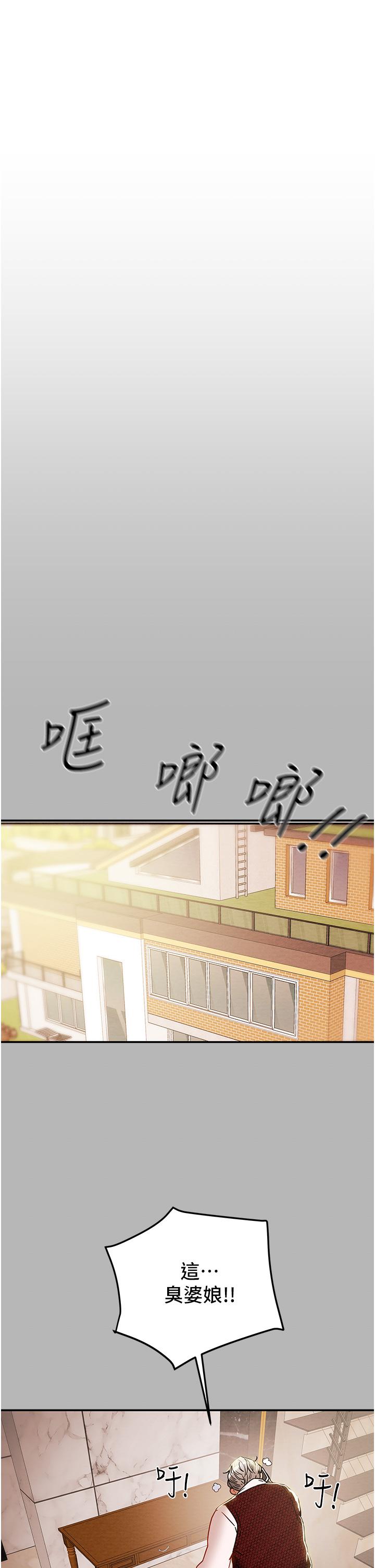 《純情女攻略計劃》漫画 第81話-我不想再忍下去了