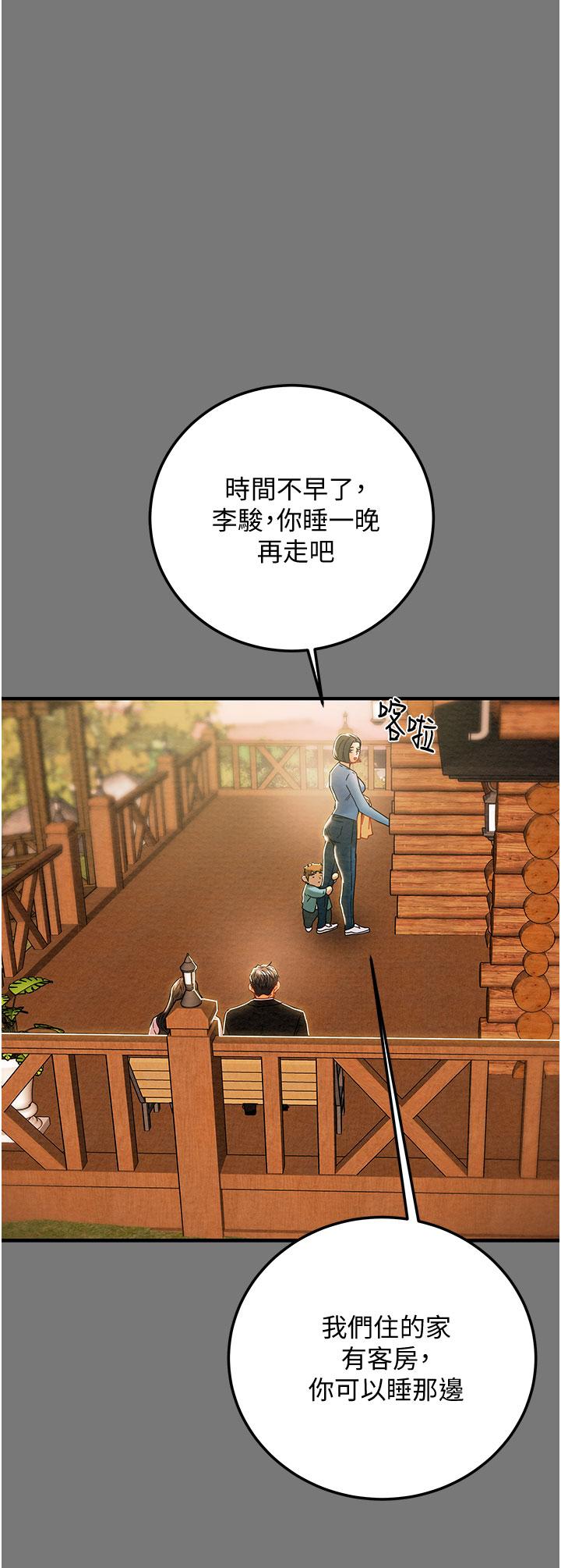 《純情女攻略計劃》漫画 第81話-我不想再忍下去了