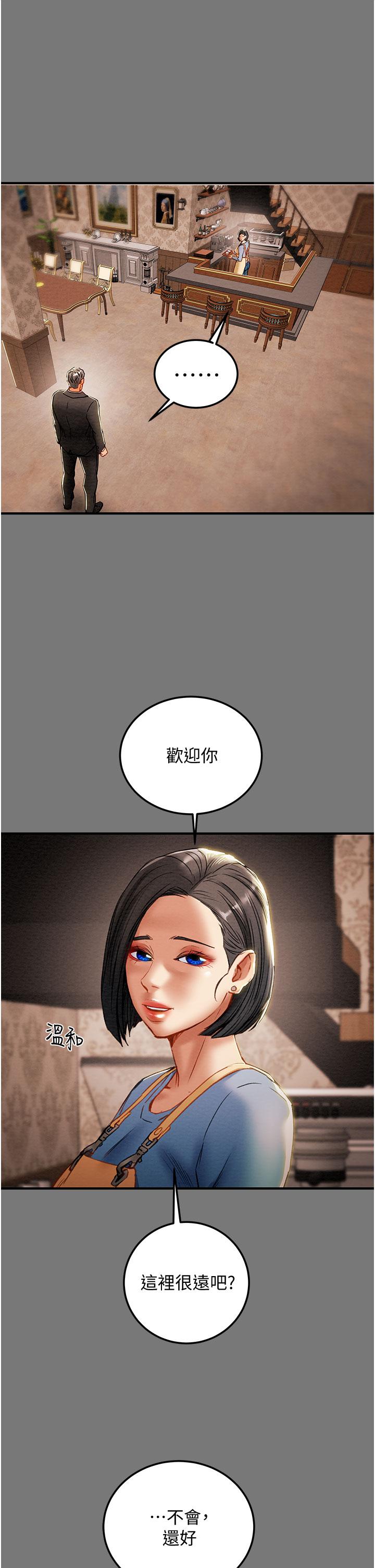 《純情女攻略計劃》漫画 第81話-我不想再忍下去了