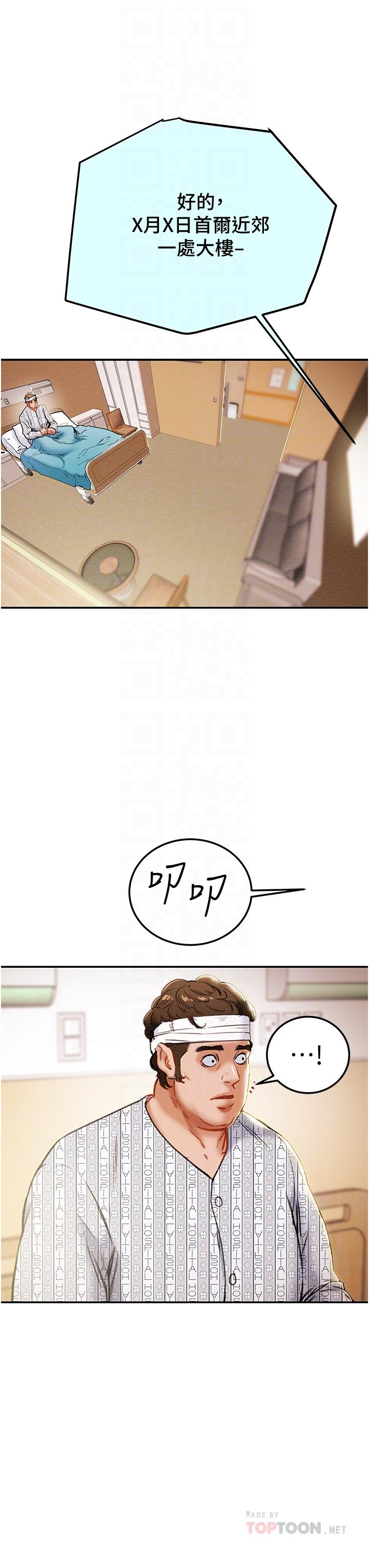 《純情女攻略計劃》漫画 第81話-我不想再忍下去了