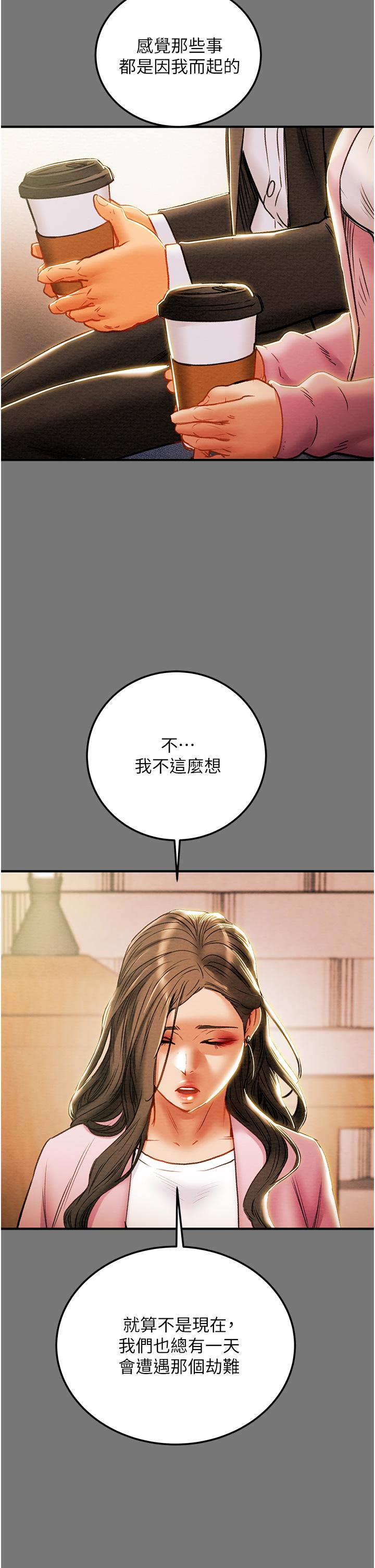 《純情女攻略計劃》漫画 第81話-我不想再忍下去了